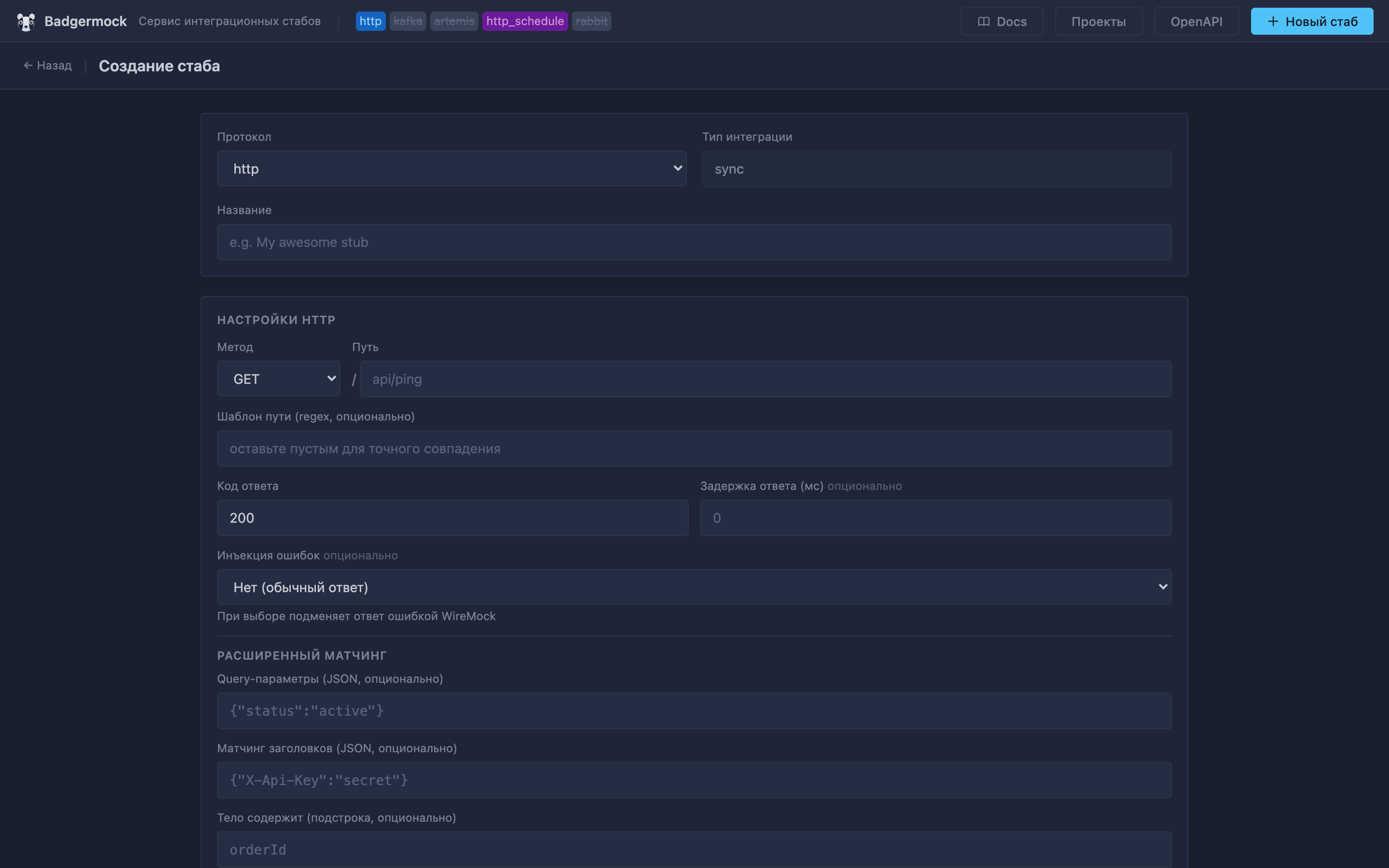 Создание стаба